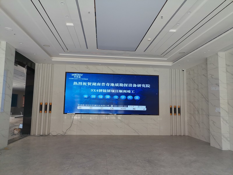 熱烈祝賀湖南普奇地質(zhì)勘探設(shè)備研究院液晶拼接屏項目順利竣工！